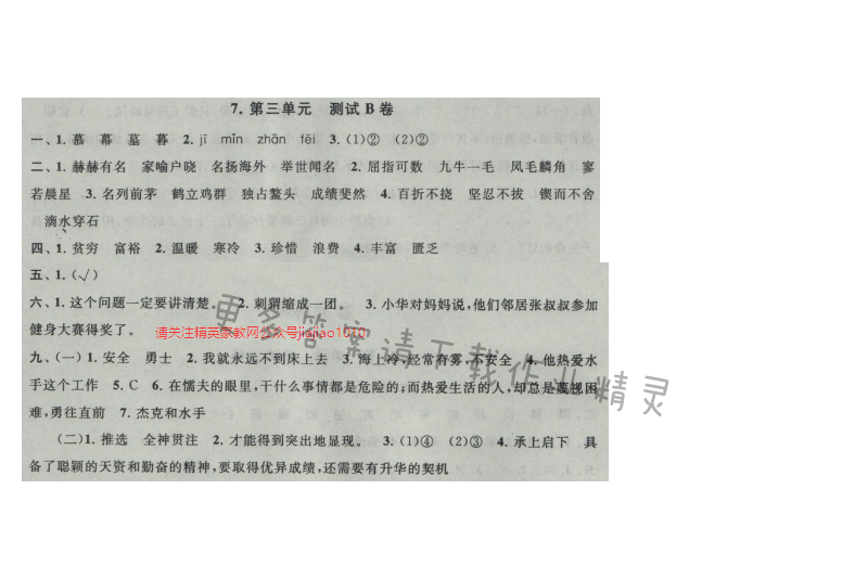 启东黄冈大试卷六年级语文上册江苏版 7.第三单元 测试B卷