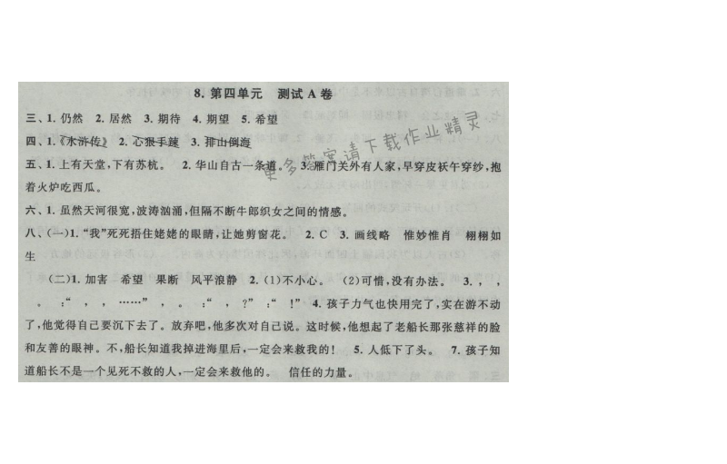 启东黄冈大试卷六年级语文上册江苏版 8.第四单元 测试A卷