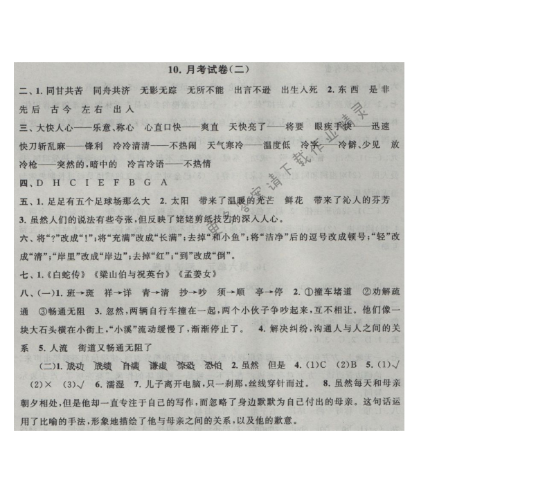 启东黄冈大试卷六年级语文上册江苏版 10.月考试卷(二)