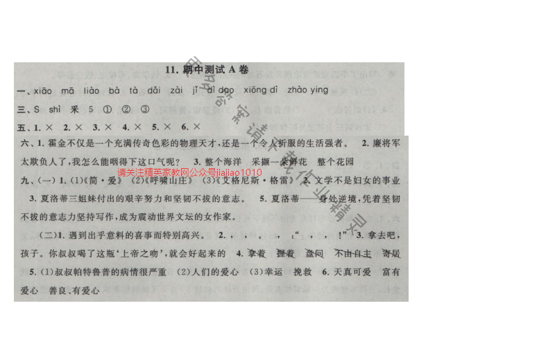 启东黄冈大试卷六年级语文上册江苏版 11.期中测试A卷