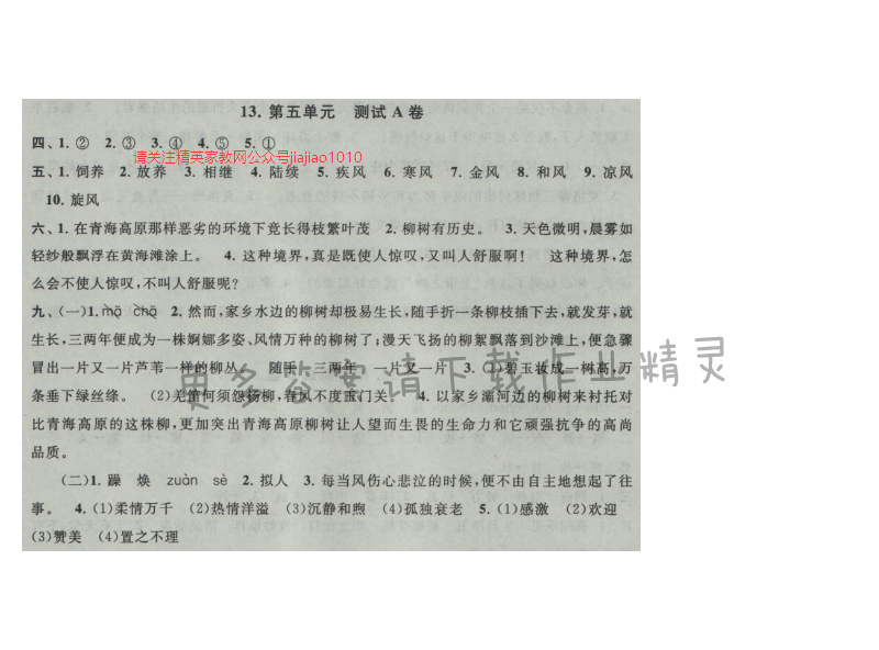 启东黄冈大试卷六年级语文上册江苏版 13.第五单元 测试A卷