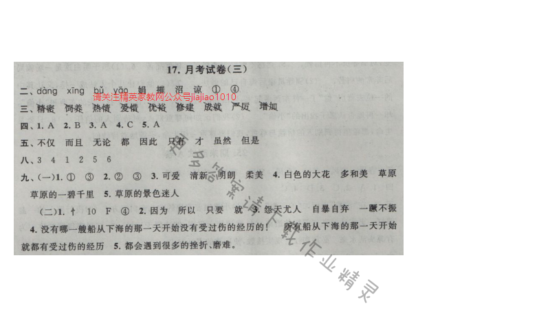 启东黄冈大试卷六年级语文上册江苏版 17.月考试卷(三)