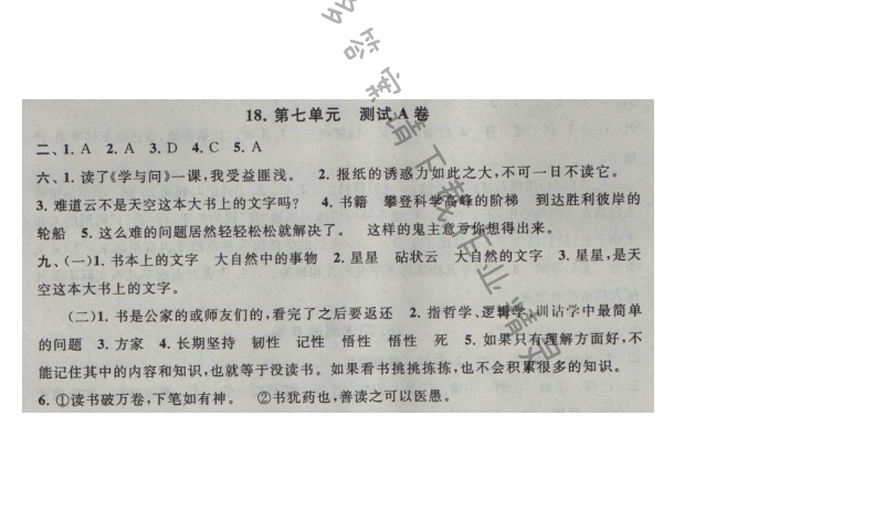 启东黄冈大试卷六年级语文上册江苏版 18.第七单元 测试A卷