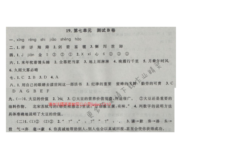 启东黄冈大试卷六年级语文上册江苏版 19.第七单元 测试B卷