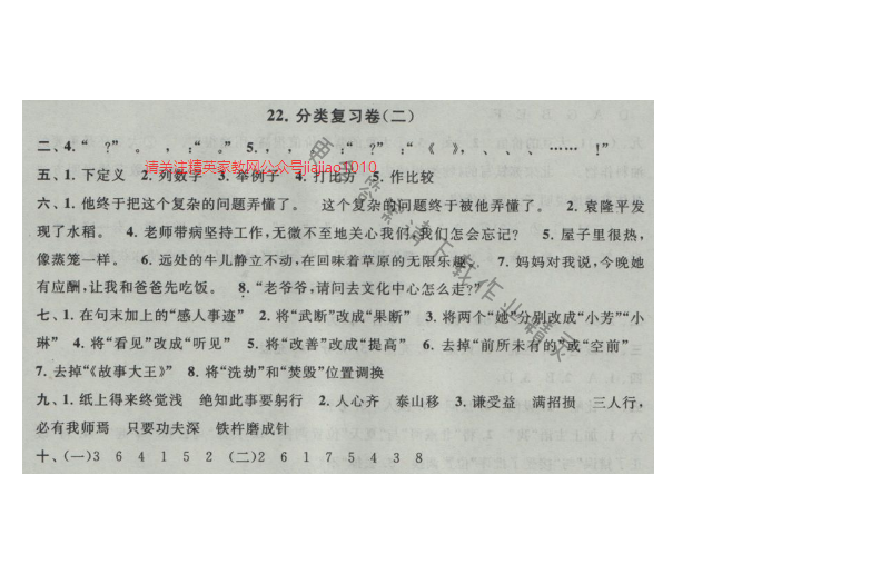 启东黄冈大试卷六年级语文上册江苏版 22.分类复习卷(二)