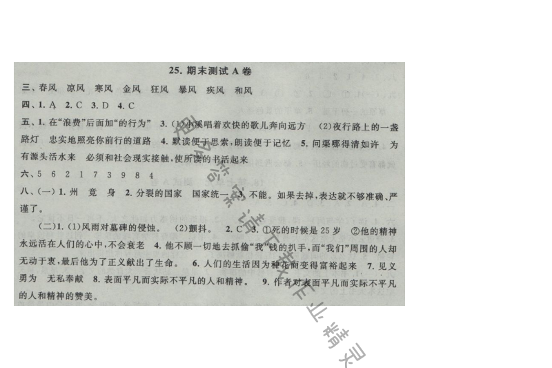 启东黄冈大试卷六年级语文上册江苏版 25.期末测试A卷