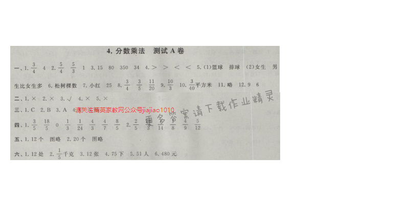 启东黄冈大试卷六年级数学上册江苏版 4.分数乘法 测试A卷
