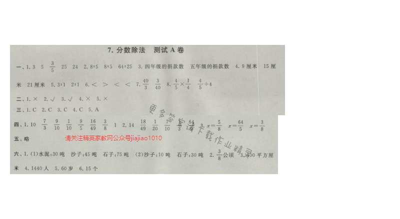 启东黄冈大试卷六年级数学上册江苏版 7.分数除法 测试A卷