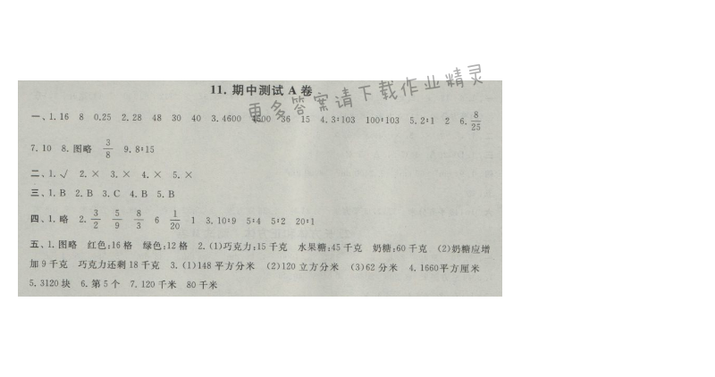 启东黄冈大试卷六年级数学上册江苏版 11.期中测试A卷