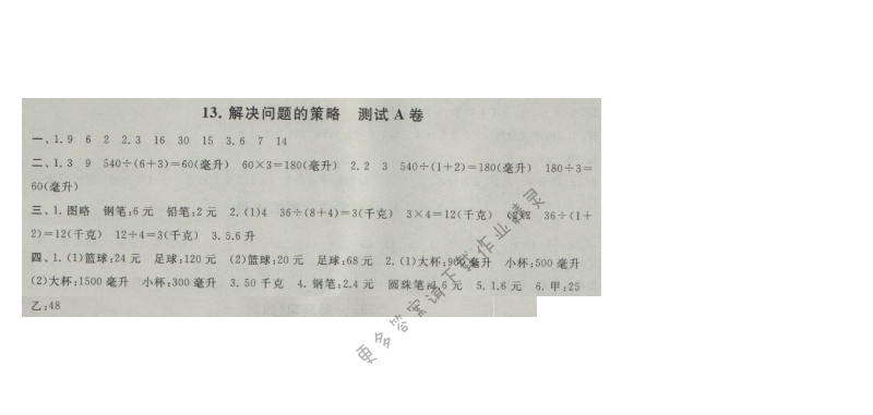 启东黄冈大试卷六年级数学上册江苏版 13.解决问题的策略 测试A卷