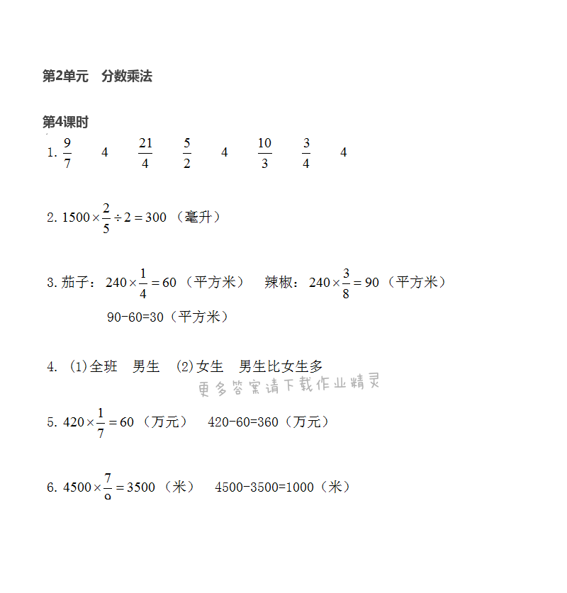 第2单元 第4课时 简单的分数乘法实际问题练习 - 苏教版数学六上第二单元第4课时伴你学答案