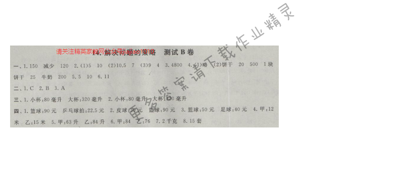 启东黄冈大试卷六年级数学上册江苏版 14.解决问题的策略 测试B卷