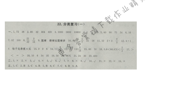 启东黄冈大试卷六年级数学上册江苏版 22.分类复习(一)