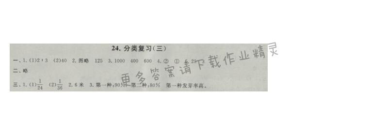 启东黄冈大试卷六年级数学上册江苏版 24.分类复习(三)