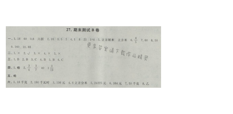 启东黄冈大试卷六年级数学上册江苏版 27.期末测试B卷