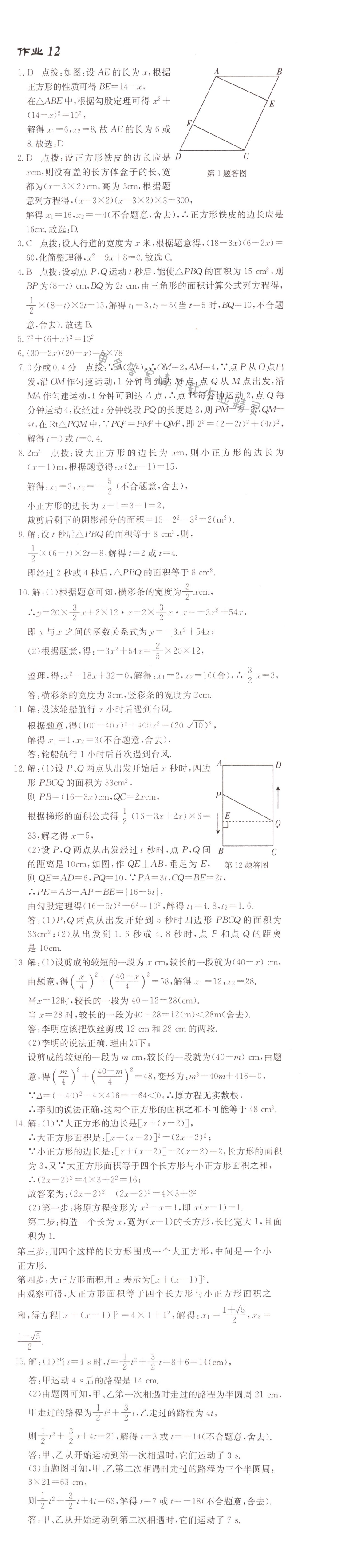 启东中学作业本九年级数学上册江苏版 作业12