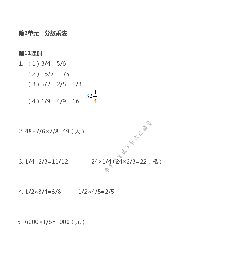 第2单元 第11课时 整理与练习（2） - 苏教版数学六上第二单元第11课时伴你学答案