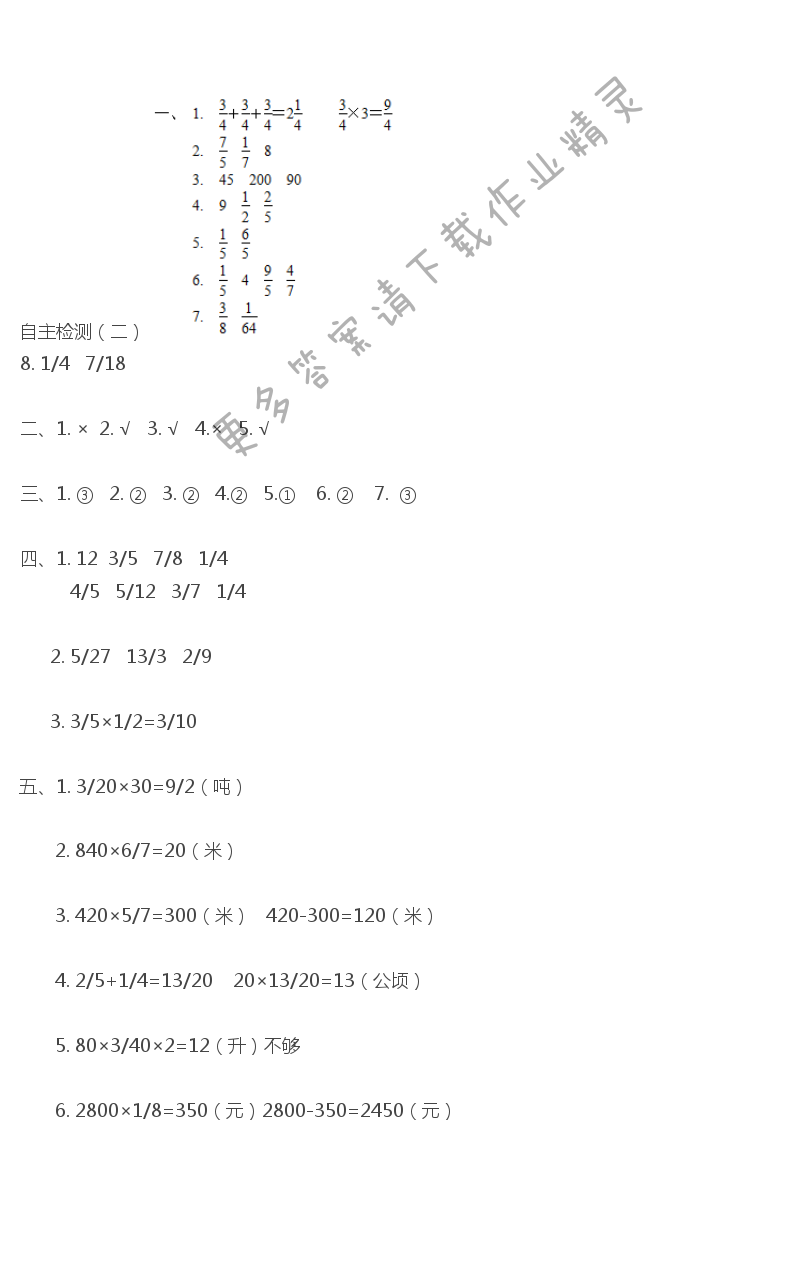 第2单元 自主检测(二) - 苏教版六上数学伴你学自主检测(二)答案