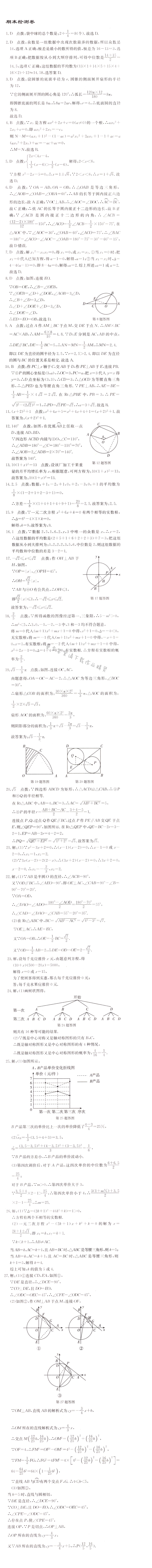 启东中学作业本九年级数学上册江苏版 期末检测卷