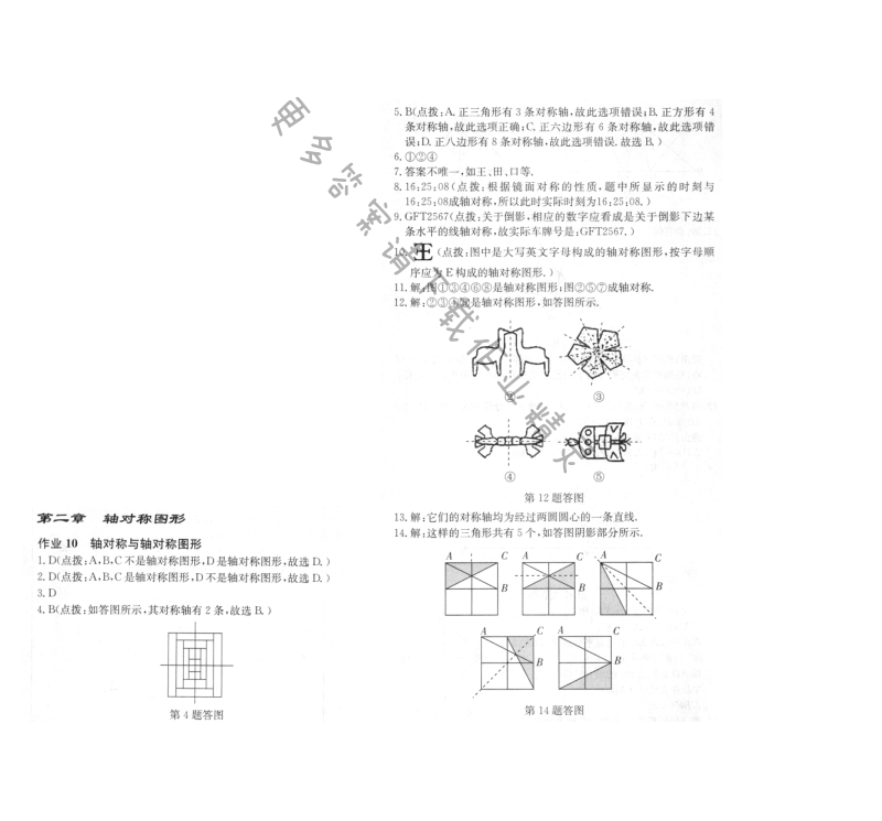 启东中学作业本八年级数学上册江苏版 作业10