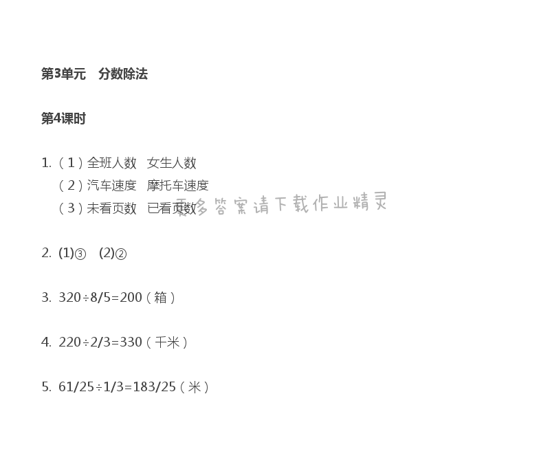 第3单元 第4课时 简单的分数除法实际问题（1） - 苏教版数学六上第三单元第4课时伴你学答案