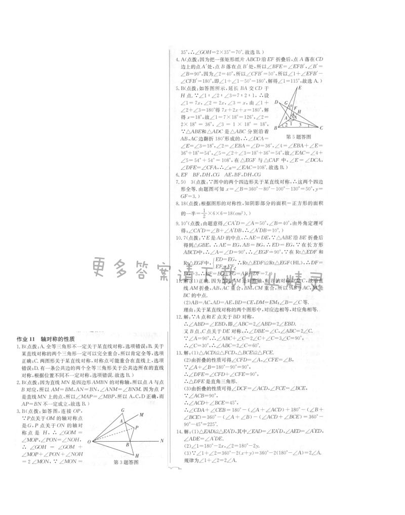 启东中学作业本八年级数学上册江苏版 作业11