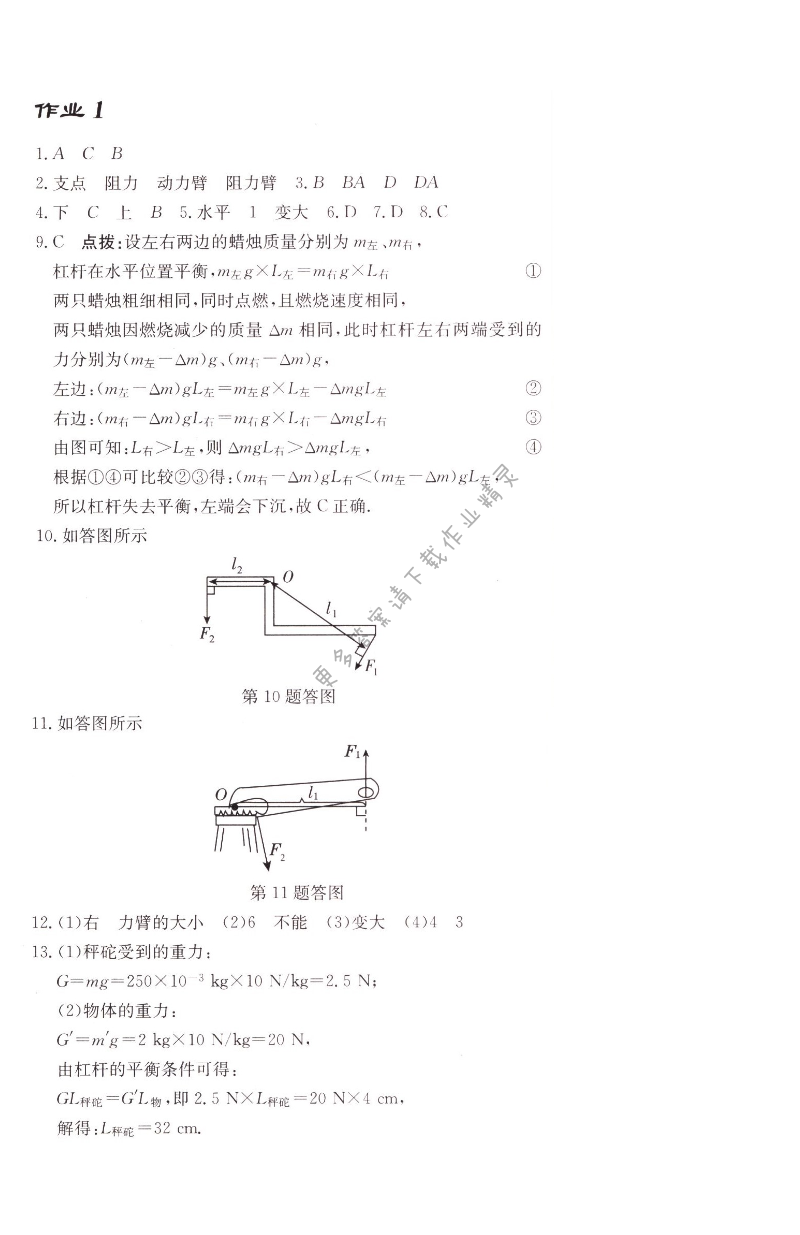 启东中学作业本九年级物理上册江苏版 作业1