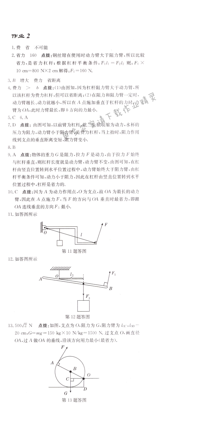 启东中学作业本九年级物理上册江苏版 作业2