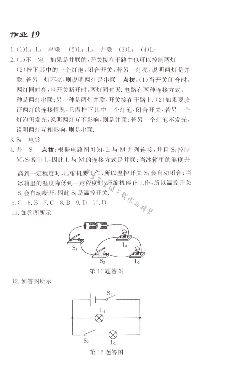 启东中学作业本九年级物理上册江苏版 作业19