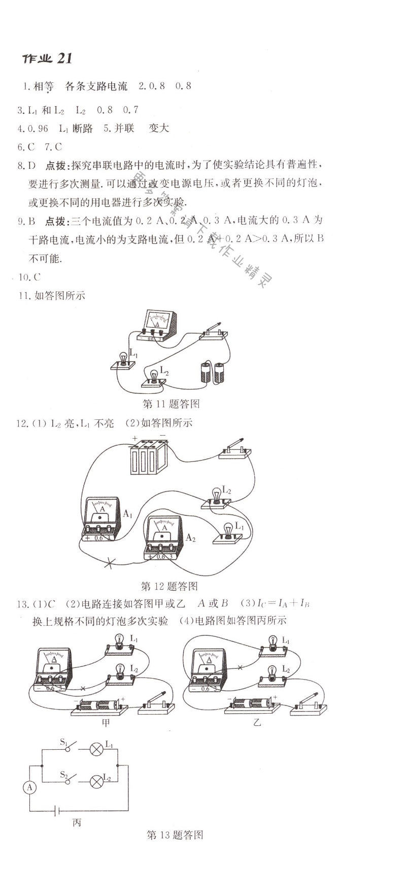 启东中学作业本九年级物理上册江苏版 作业21