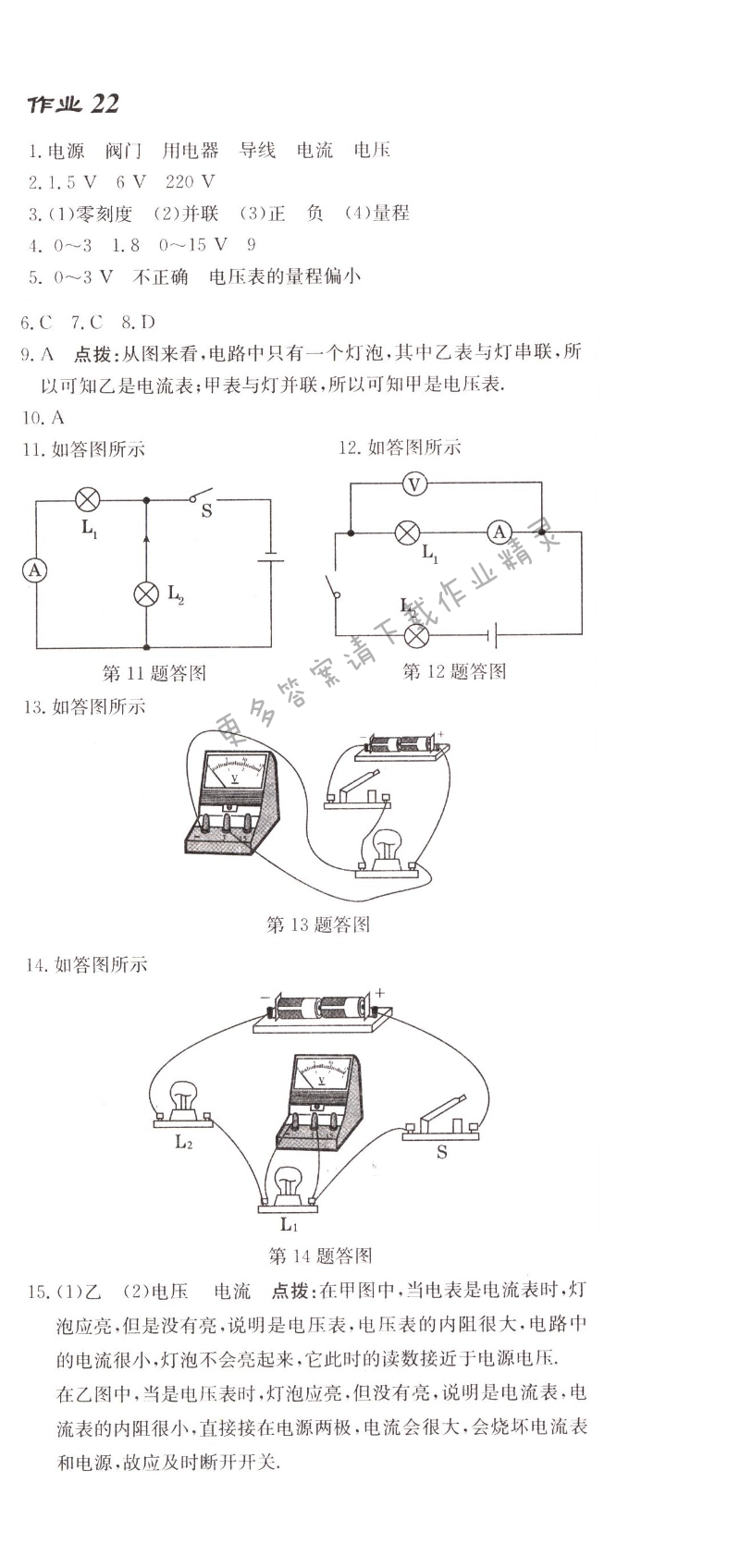 启东中学作业本九年级物理上册江苏版 作业22