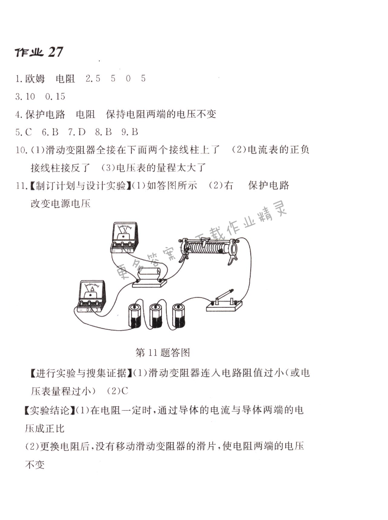 启东中学作业本九年级物理上册江苏版 作业27