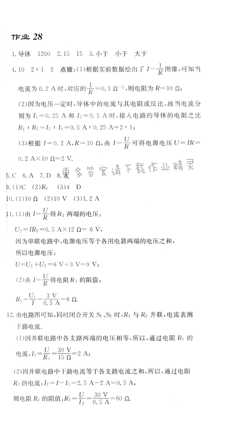 启东中学作业本九年级物理上册江苏版 作业28