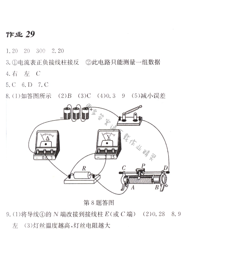 启东中学作业本九年级物理上册江苏版 作业29