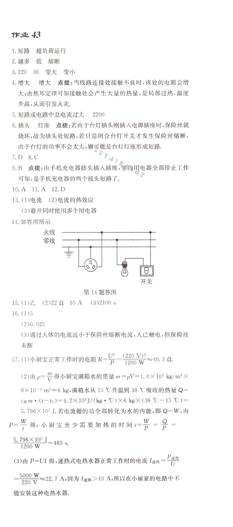 启东中学作业本九年级物理上册江苏版 作业43