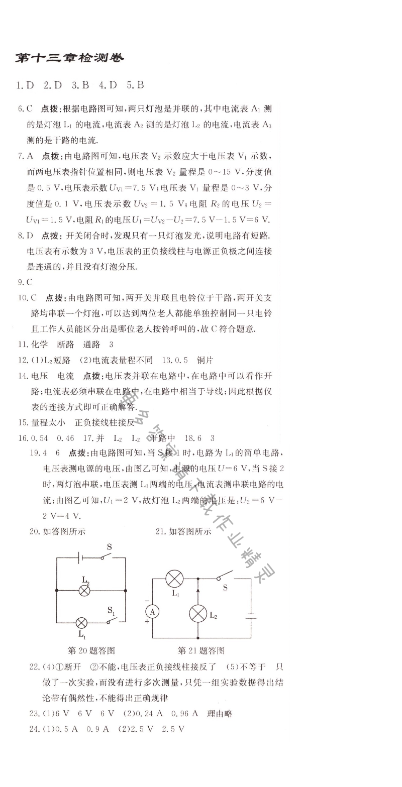 启东中学作业本九年级物理上册江苏版 第十三章检测卷