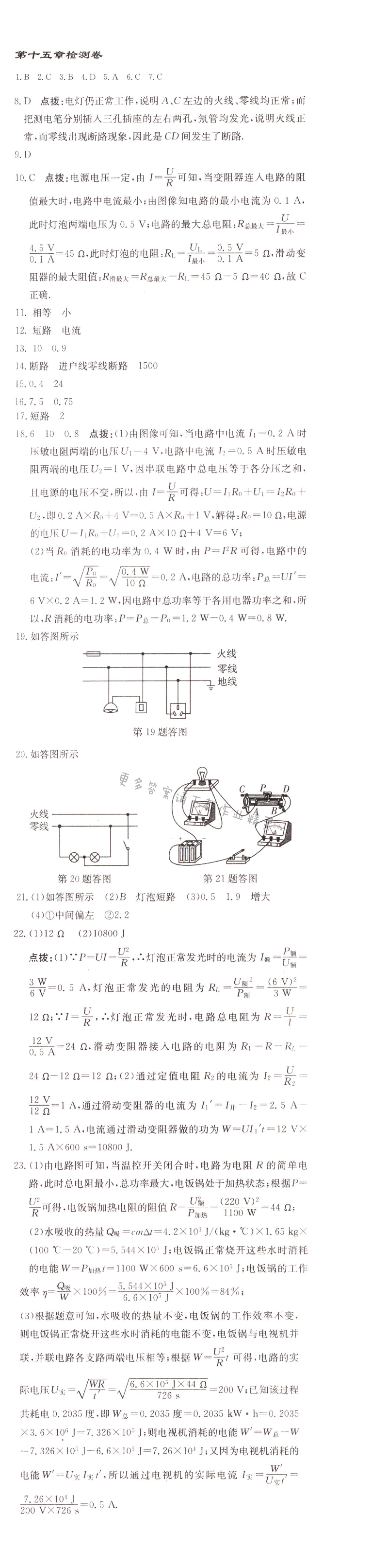 启东中学作业本九年级物理上册江苏版 第十五章检测卷