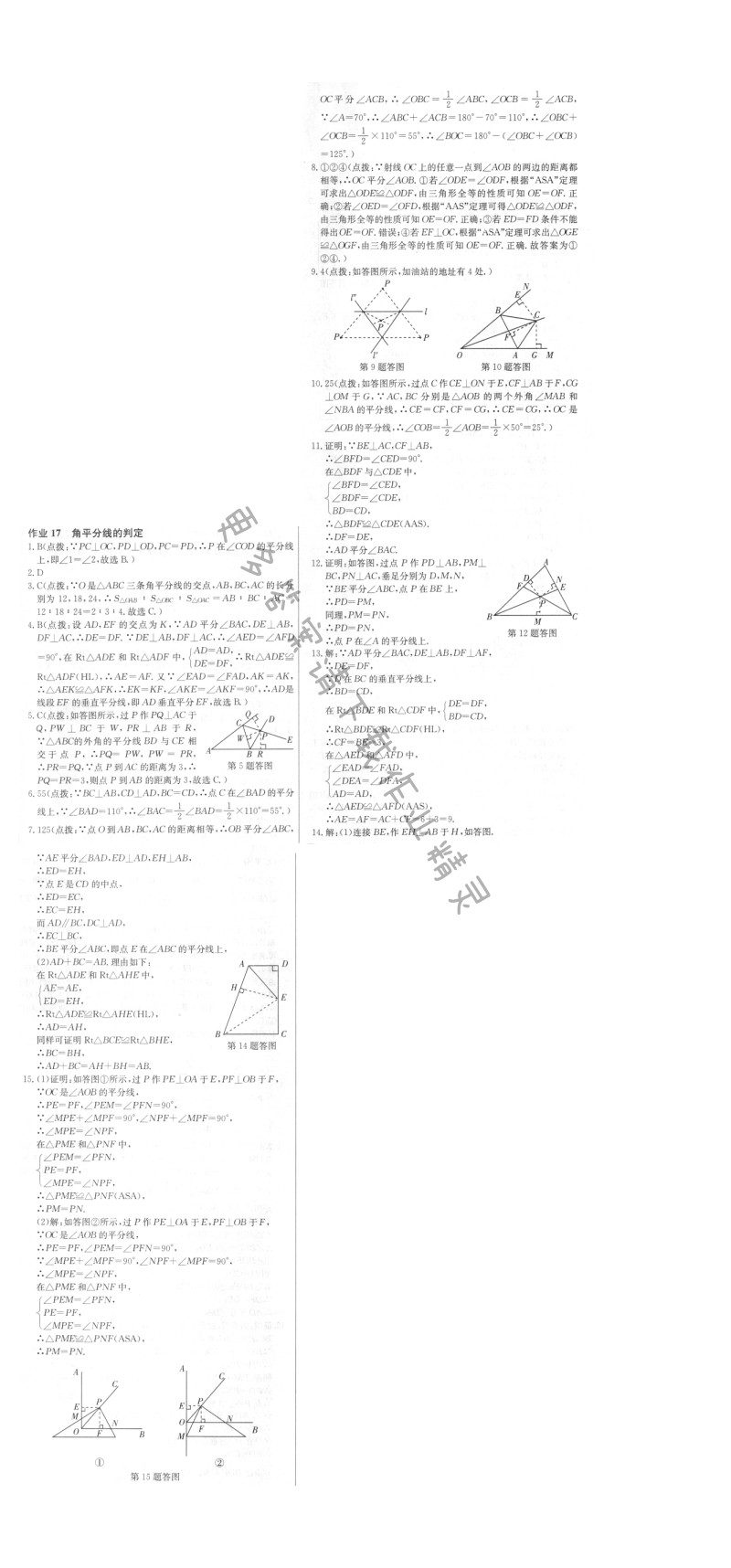 启东中学作业本八年级数学上册江苏版 作业17