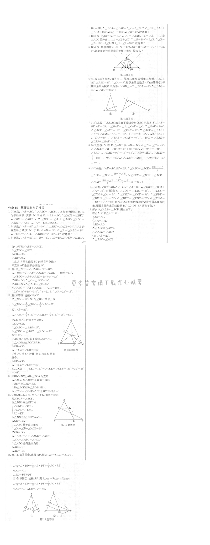 启东中学作业本八年级数学上册江苏版 作业18