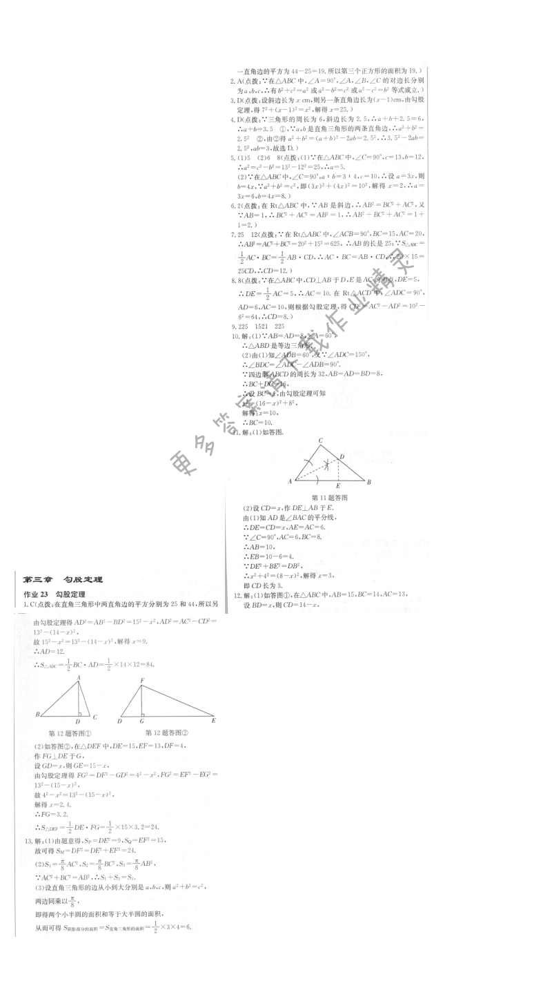 启东中学作业本八年级数学上册江苏版 作业23