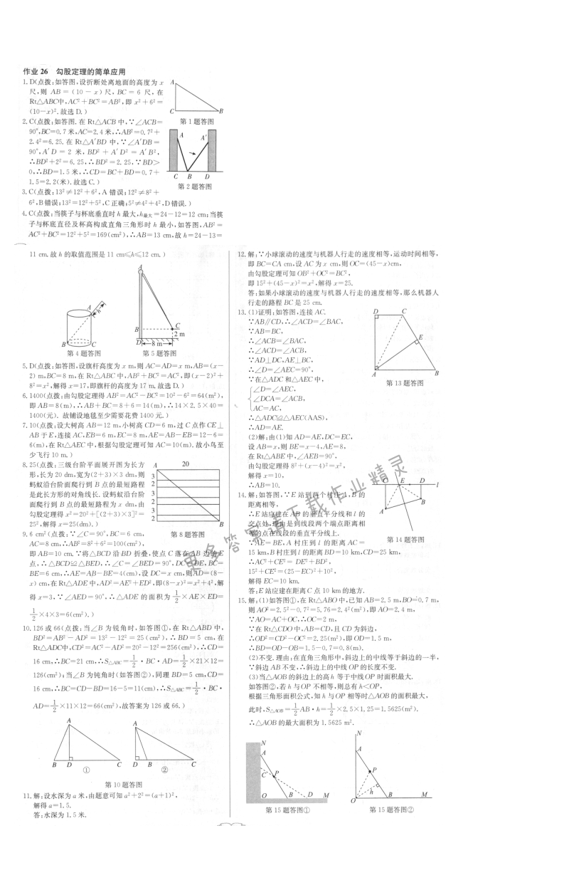 启东中学作业本八年级数学上册江苏版 作业26