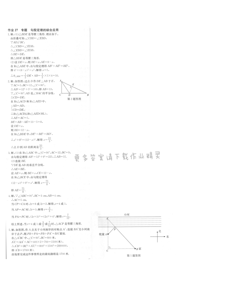 启东中学作业本八年级数学上册江苏版 作业27