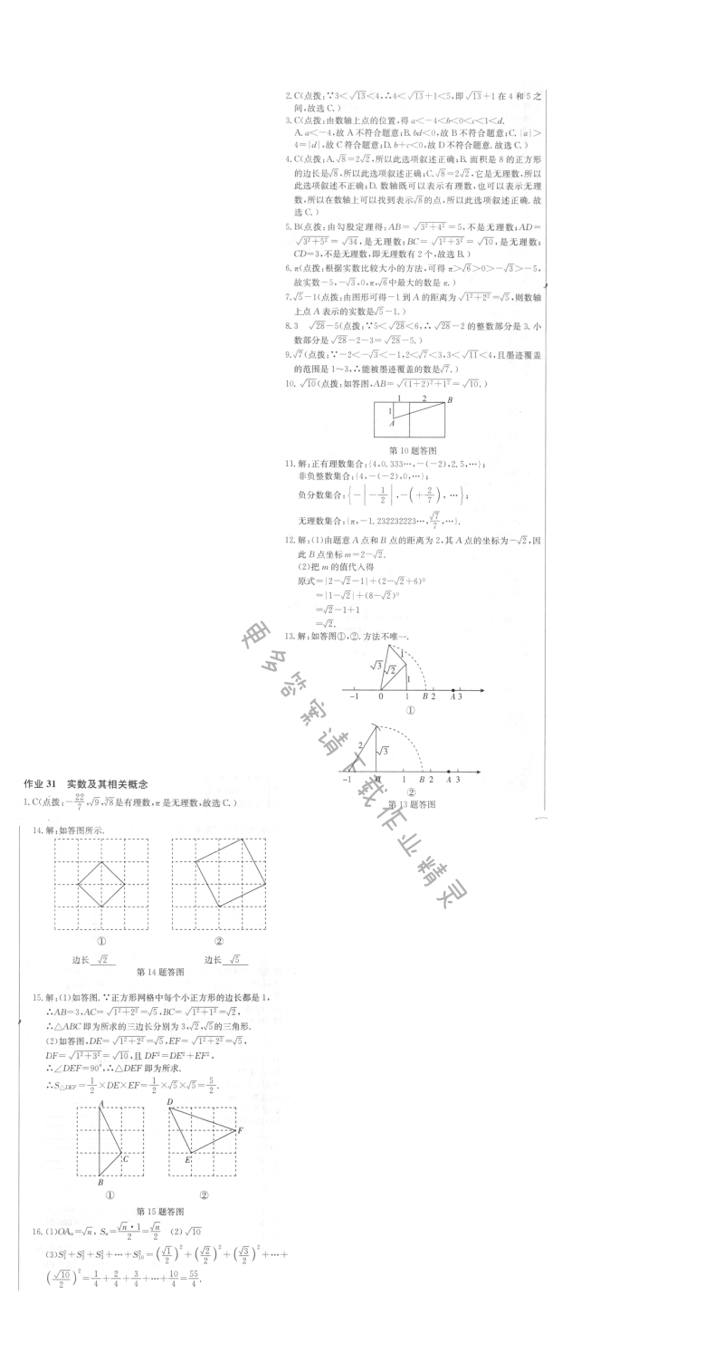 启东中学作业本八年级数学上册江苏版 作业31