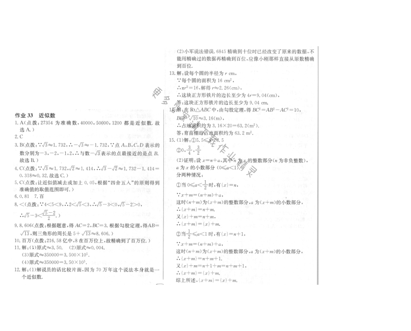 启东中学作业本八年级数学上册江苏版 作业33