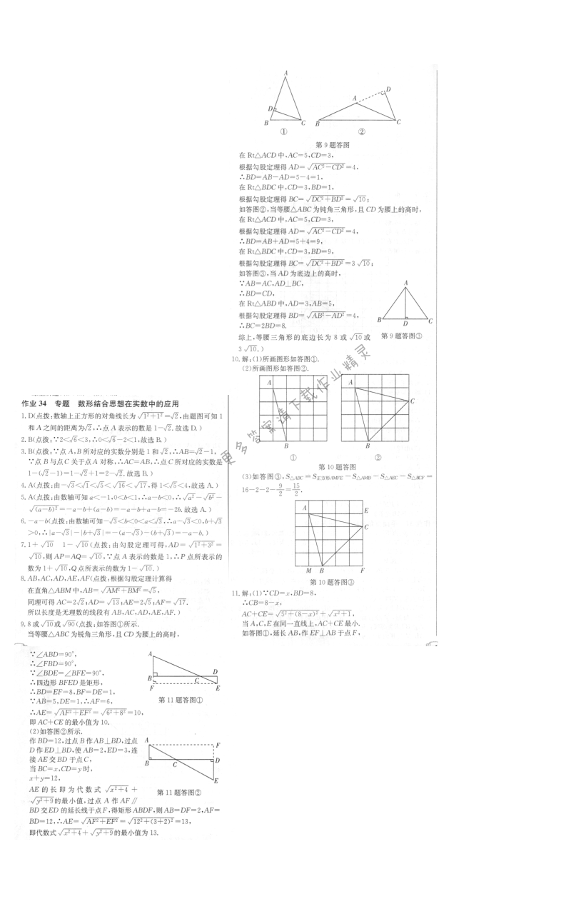 启东中学作业本八年级数学上册江苏版 作业34