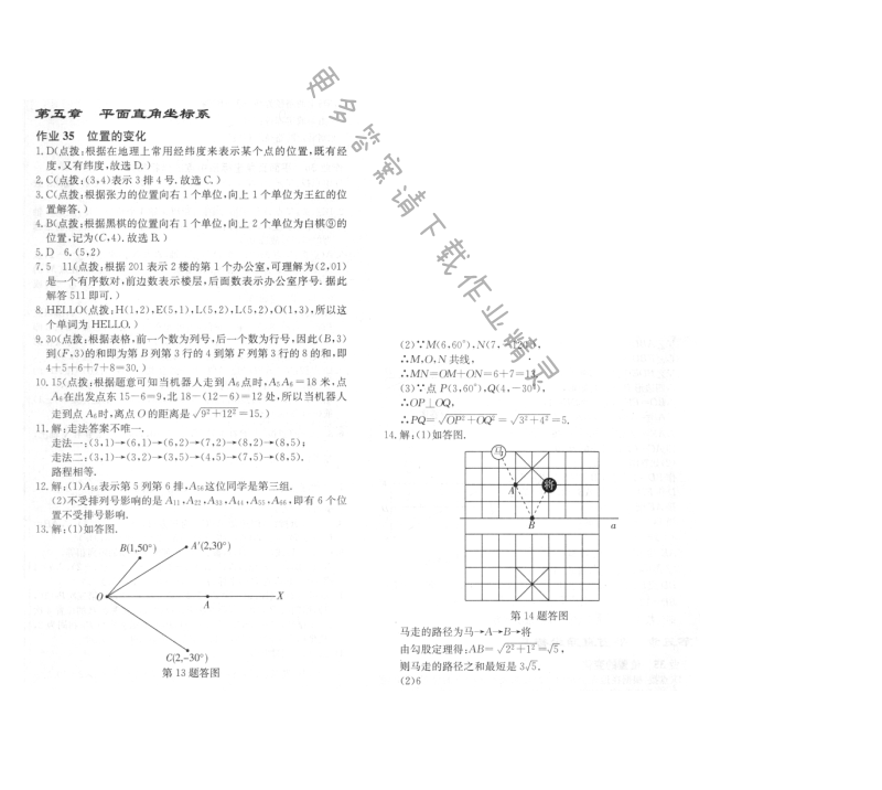 启东中学作业本八年级数学上册江苏版 作业35