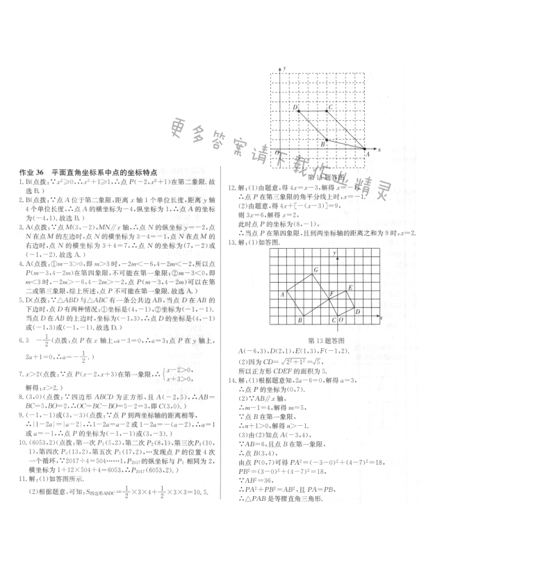 启东中学作业本八年级数学上册江苏版 作业36