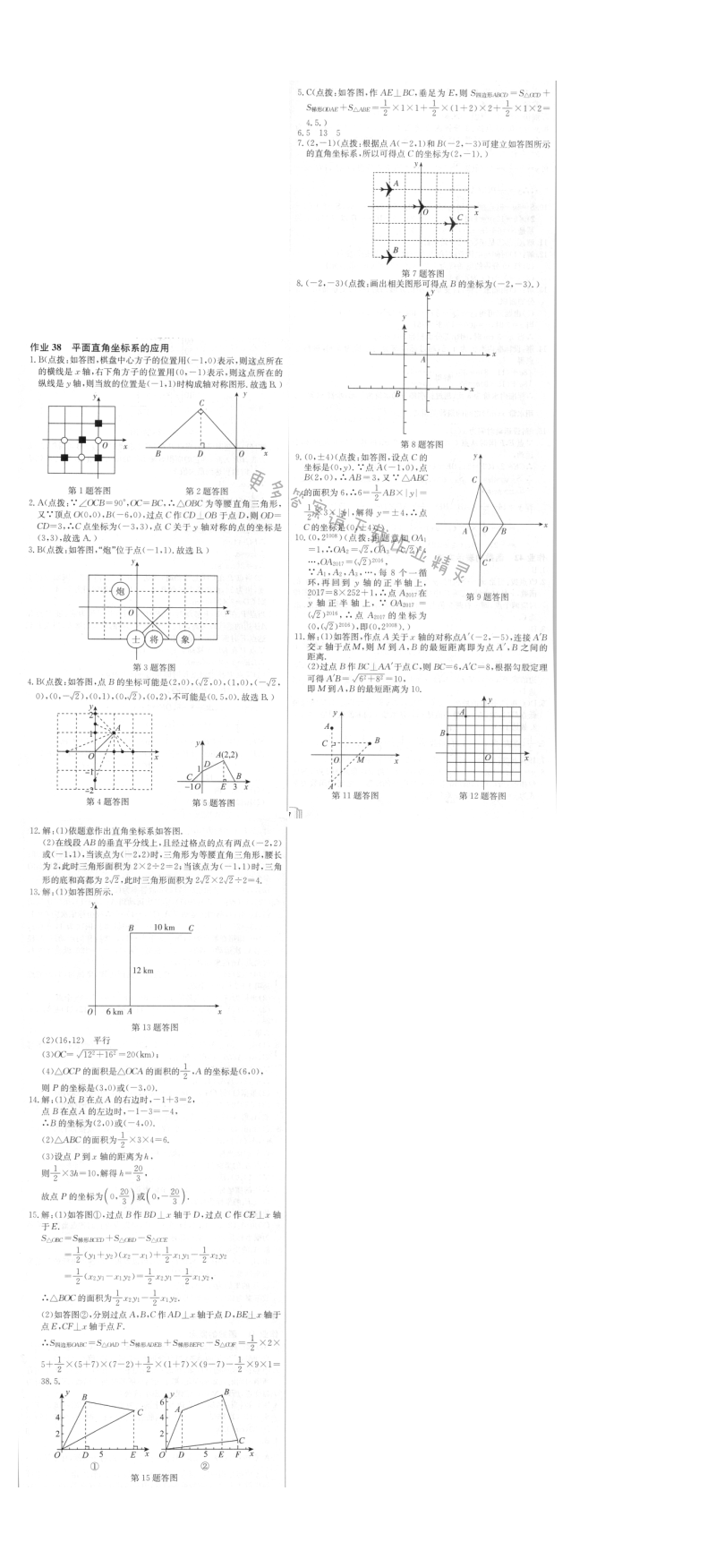 启东中学作业本八年级数学上册江苏版 作业38