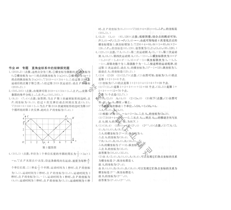 启东中学作业本八年级数学上册江苏版 作业40