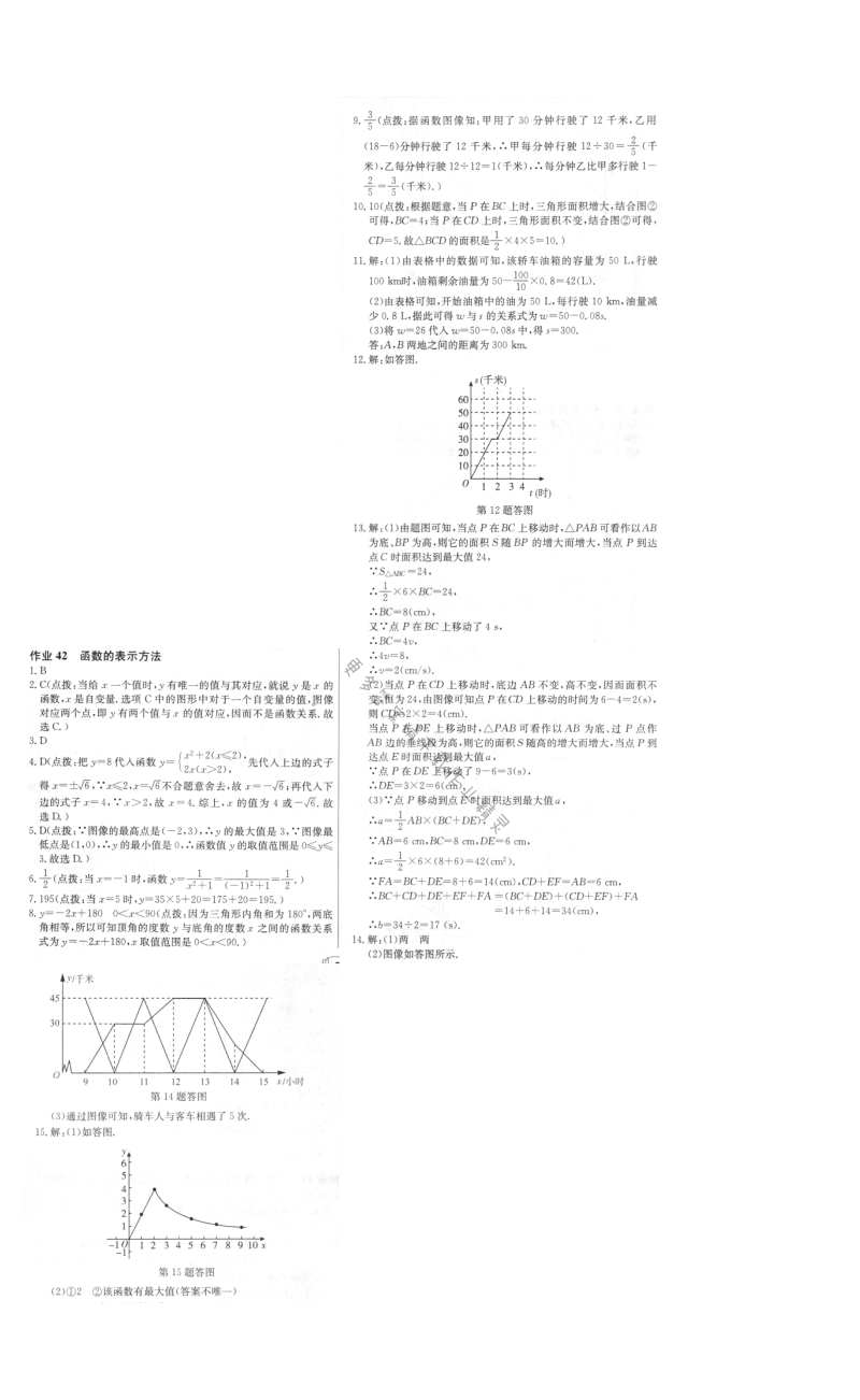 启东中学作业本八年级数学上册江苏版 作业42